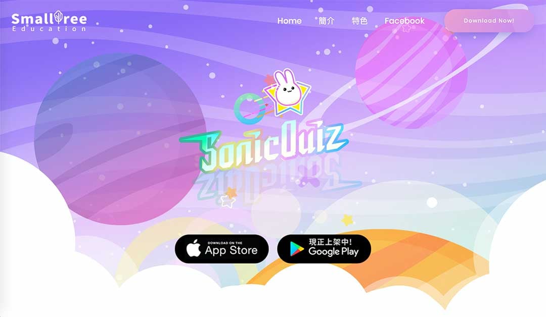 作品展示 - Sonic Quiz! - 音速練答 網站 + APP(手機程式)